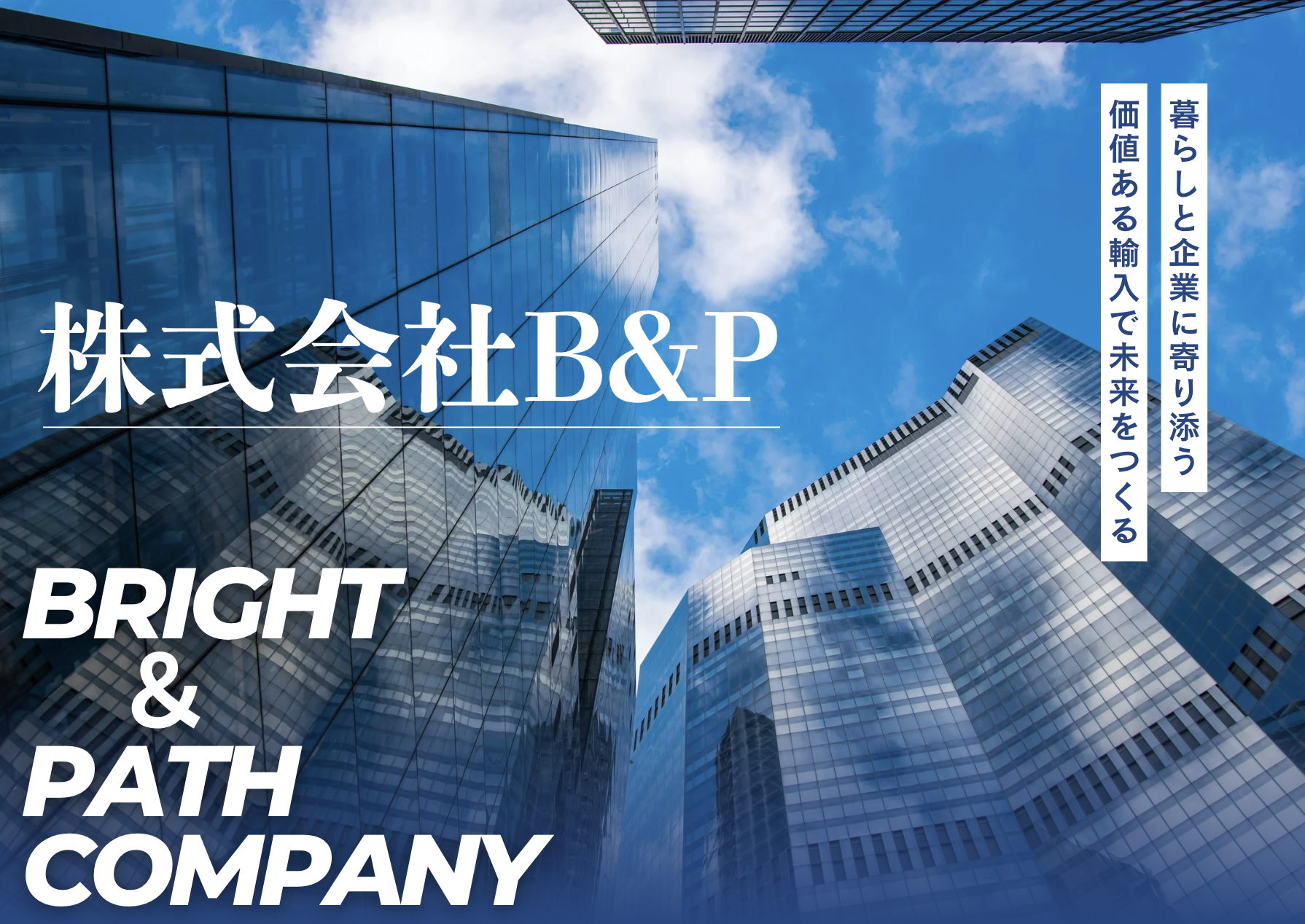 株式会社B&Pバナー