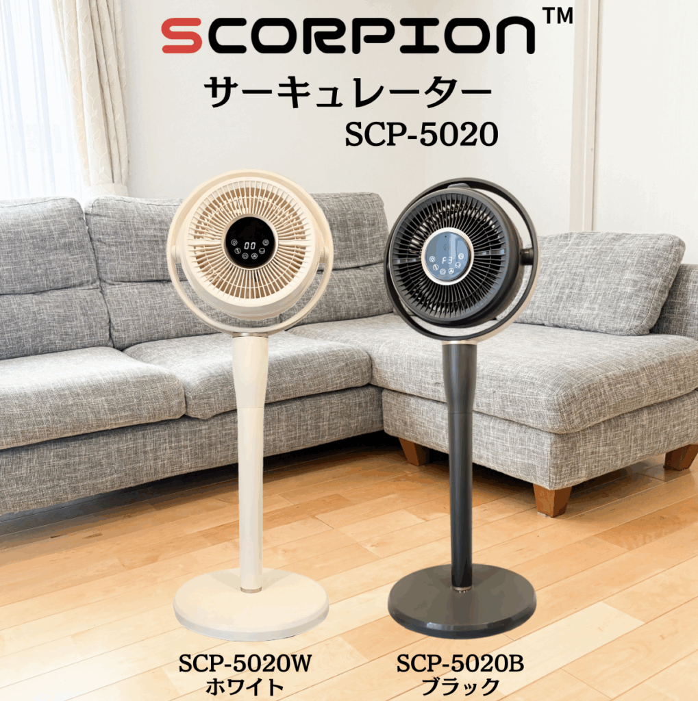 SCORPIONサーキュレーター