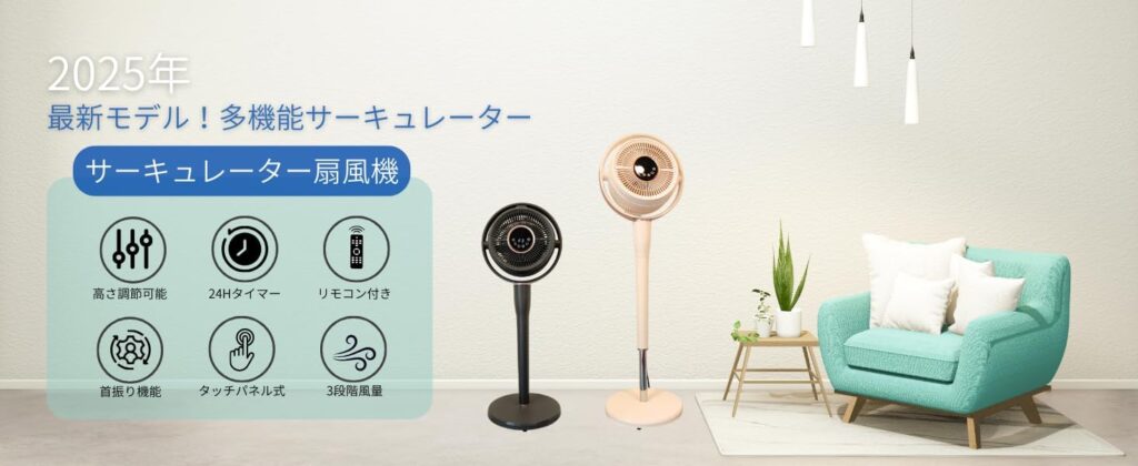 サーキュレーター