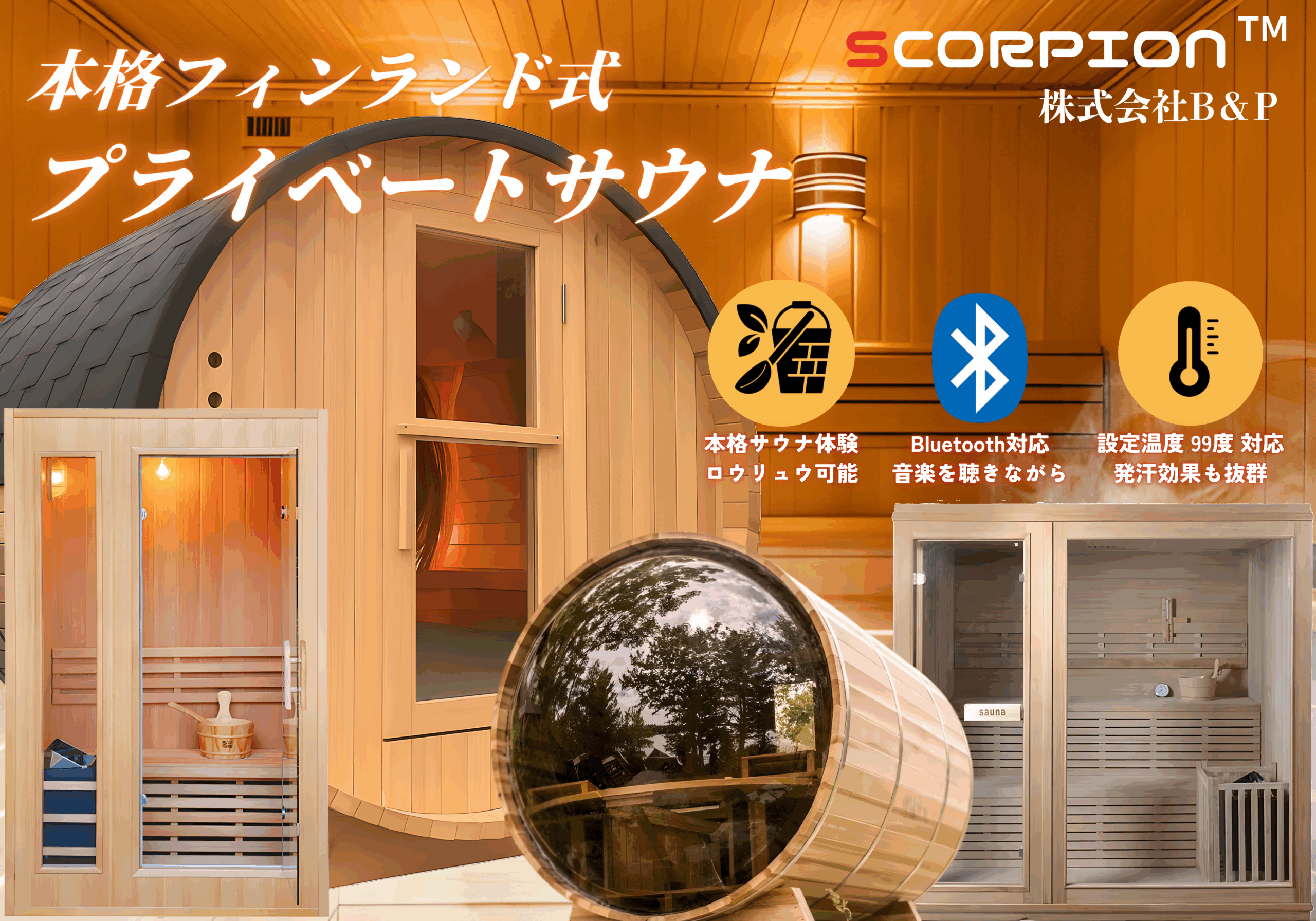 サウナトップ画像